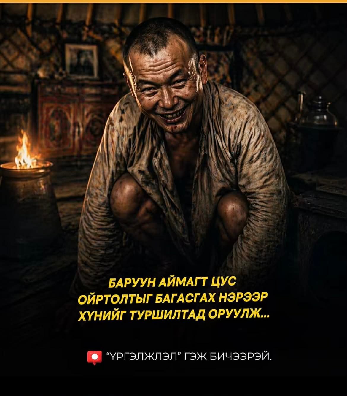 Баруун аймагт цус ойртолтыг багасгах нэрээр хүнийг туршилтад оруулж...