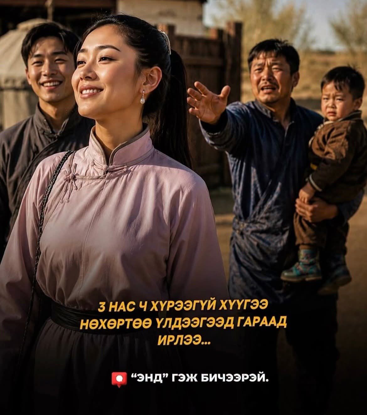 3 нас ч хүрээгүй хүүгээ нөхөртөө үлдээгээд гараад ирлээ...